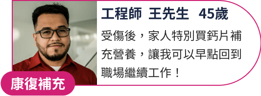 工程師 王先生 45歲